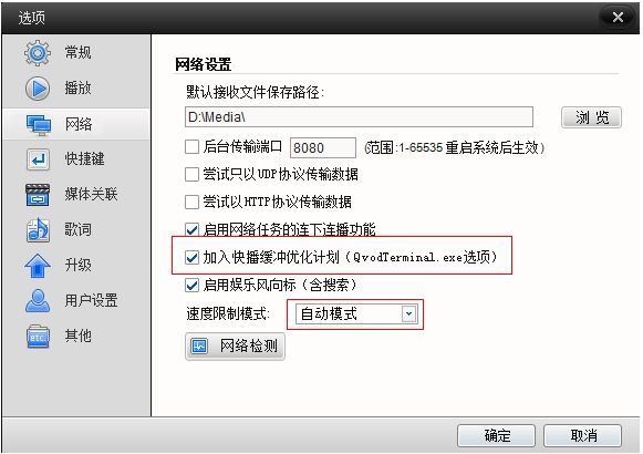 快播下载速度慢怎么办
