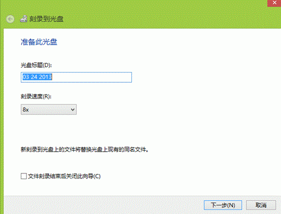 win 8系统如何不使用第三方软件刻录光盘？_绿色资源网