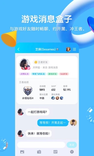 手机QQ2023版