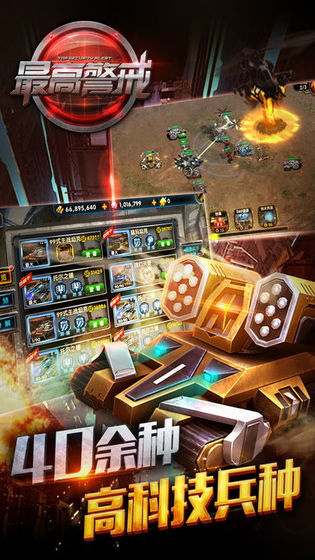 最高警戒手游