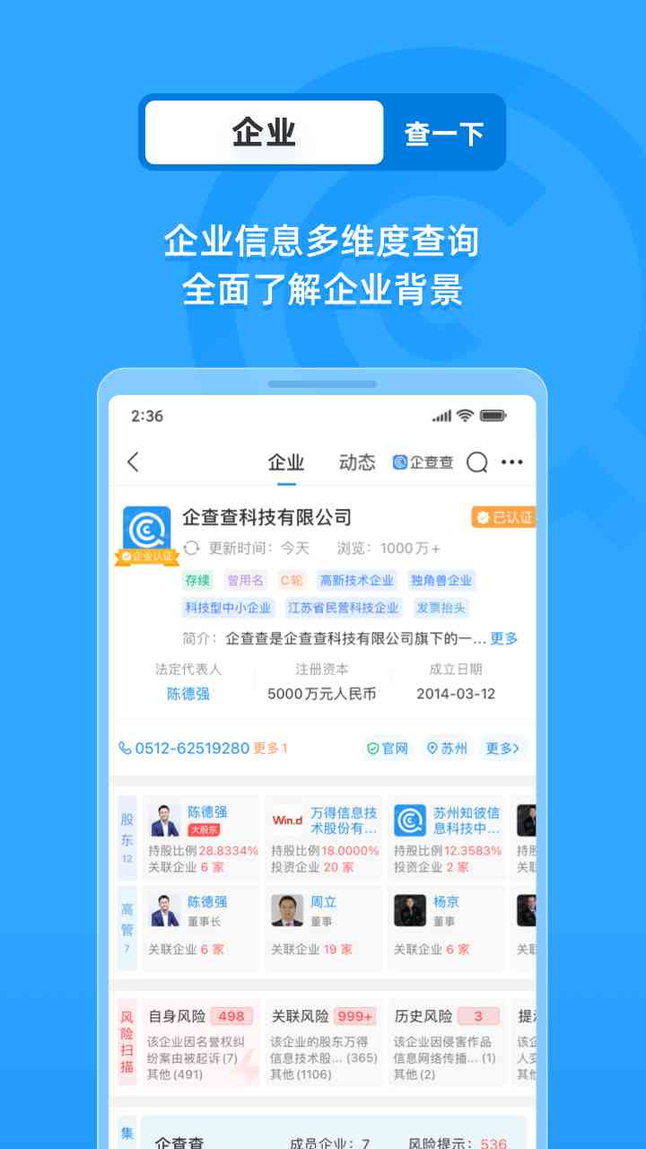 企查查企业信用查询平台