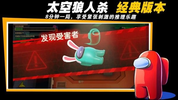 太空密室狼人杀手游