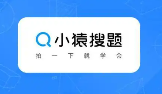 小猿搜题能搜到大学的题吗  小猿搜题为什么不能搜题了