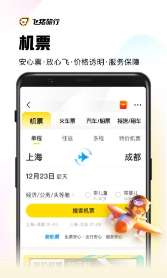 飞猪最新版