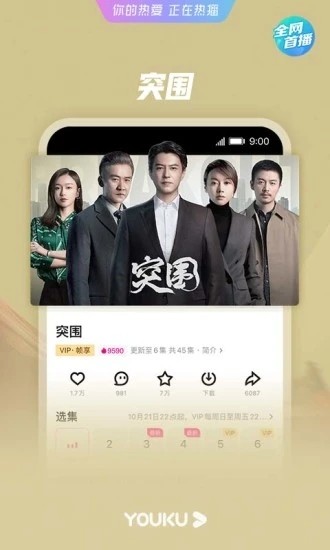 优酷视频App官方