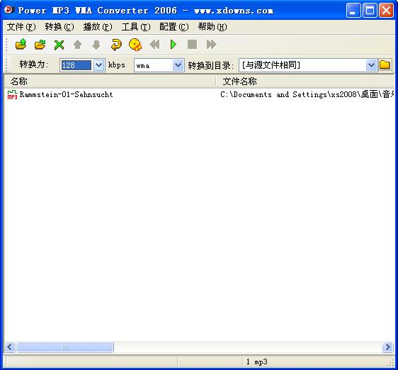 wma转mp3格式转换图文教程