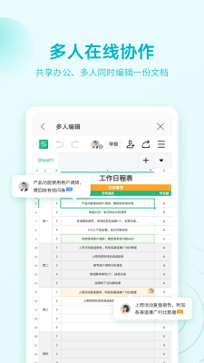 金山WPS Office手机版