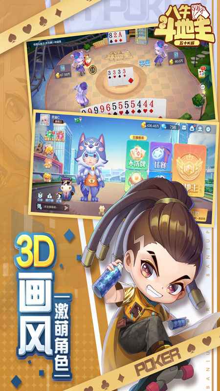 八牛斗地主官方正版