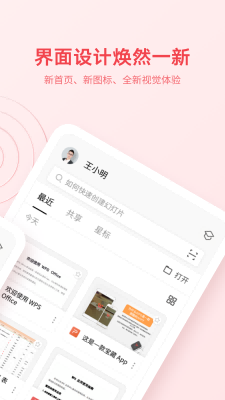 金山WPS Office手机版