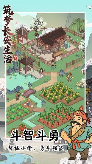 筑梦长安生活手游