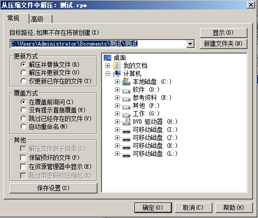 用好压软件奥妙解开RPM格式文件