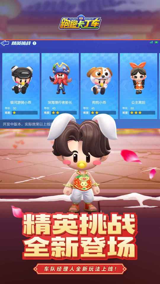 跑跑卡丁车官方竞速版
