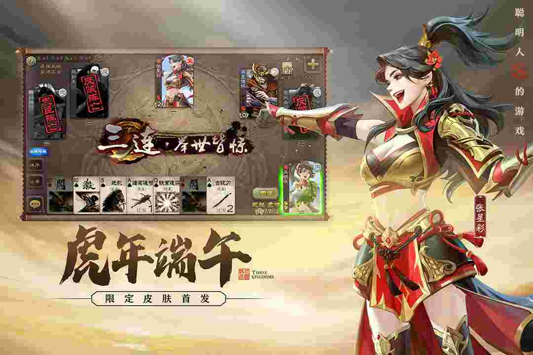 三国杀移动版官方版