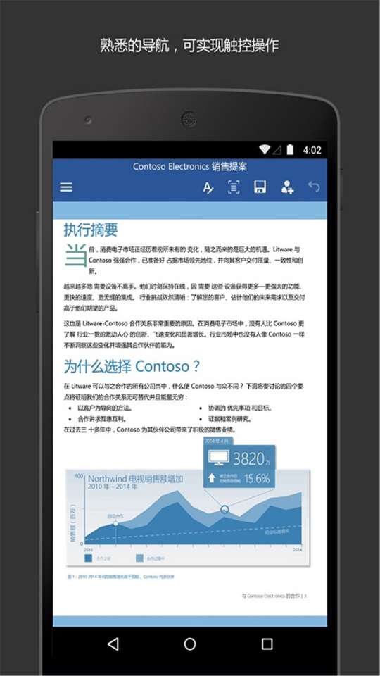 Microsoft Word手机版