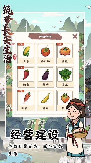 筑梦长安生活手游