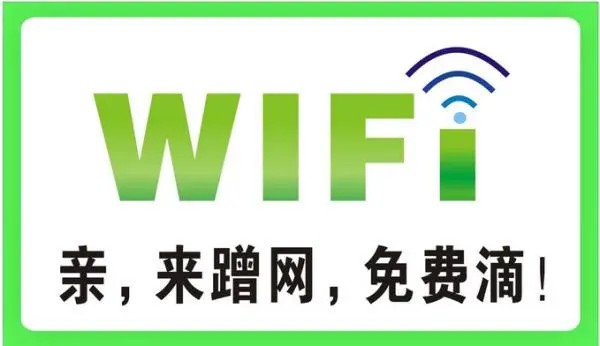 2023手机如何安全使用商家的公共WiFi