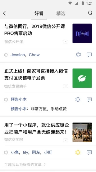 微信app手机版