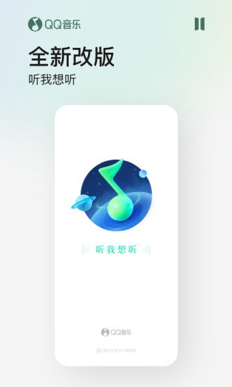 QQ音乐最新版2023