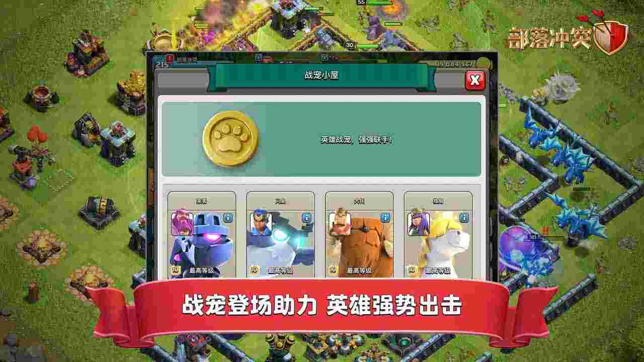 Clash of Clans部落冲突最新版本
