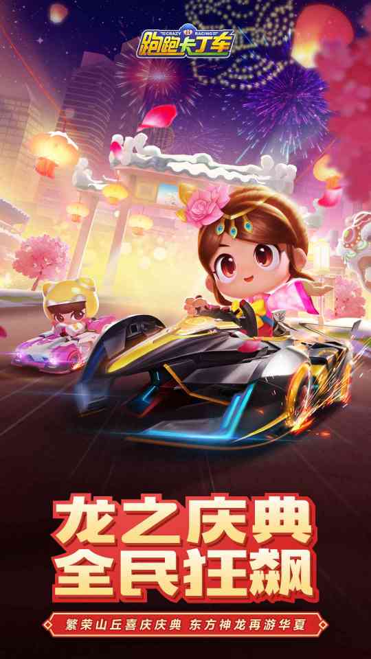 跑跑卡丁车官方竞速版