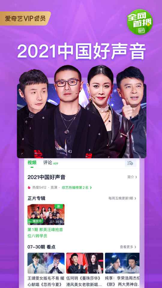 爱奇艺视频app