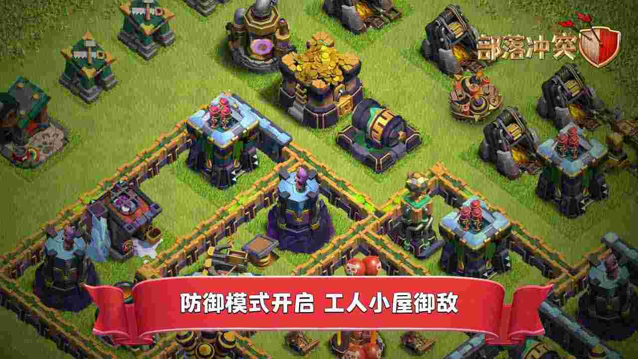 Clash of Clans部落冲突最新版本