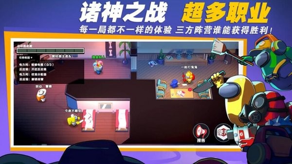 太空密室狼人杀手游