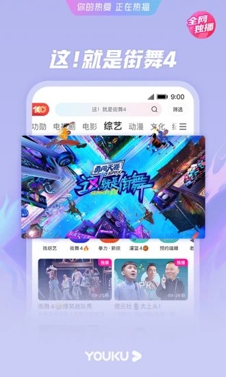 优酷视频App官方