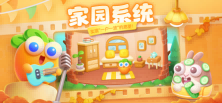保卫萝卜4下载