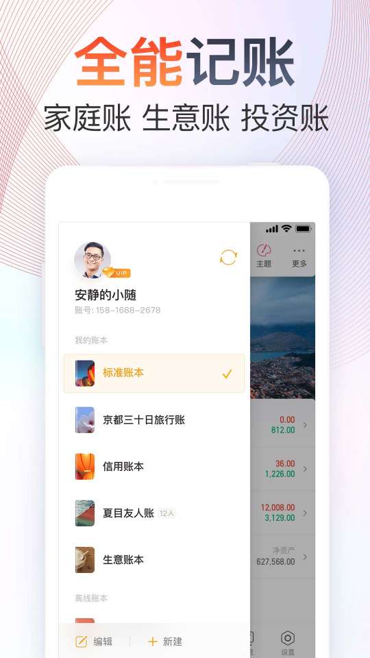 随手记最新版