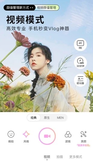 BeautyCam美颜相机官方