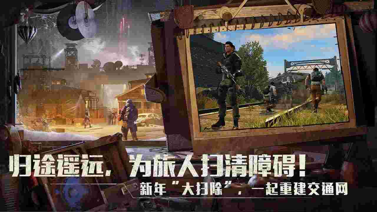 明日之后官方版
