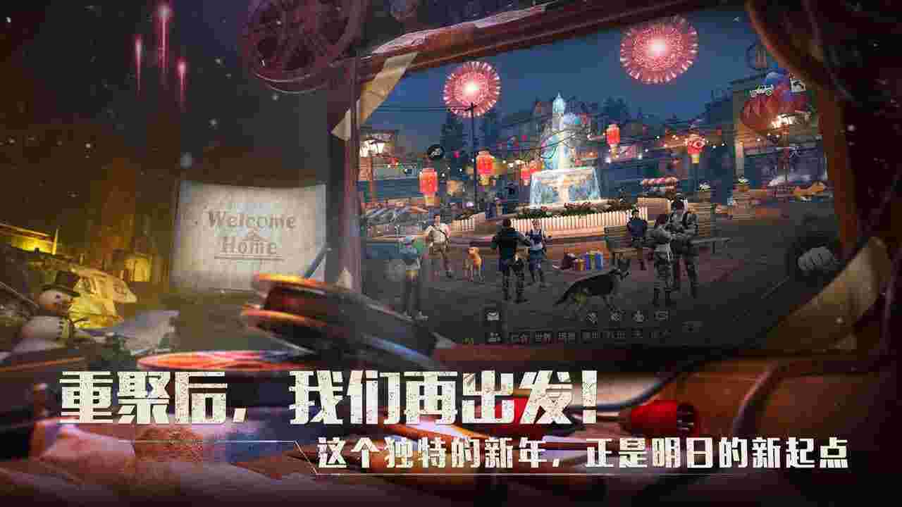 明日之后官方版