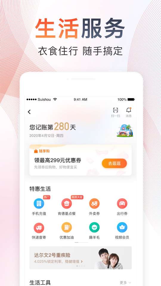 随手记最新版