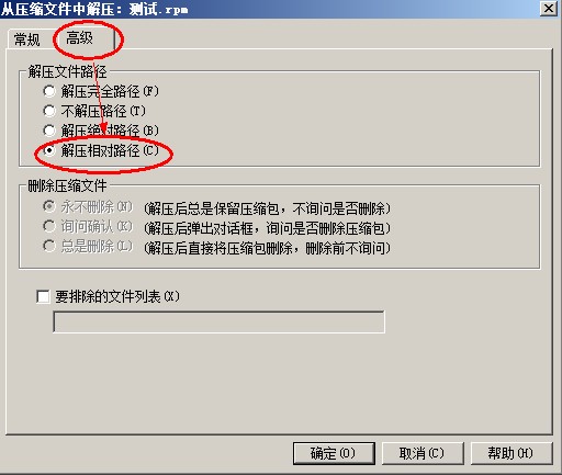 用好压软件巧妙解开RPM名目文件