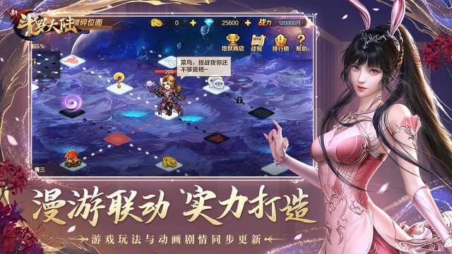新斗罗大陆手游
