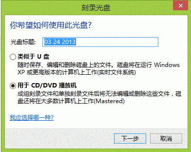 win 8系统如何不使用第三方软件刻录光盘？_绿色资源网