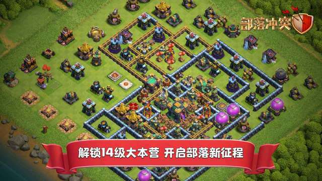 Clash of Clans部落冲突最新版本