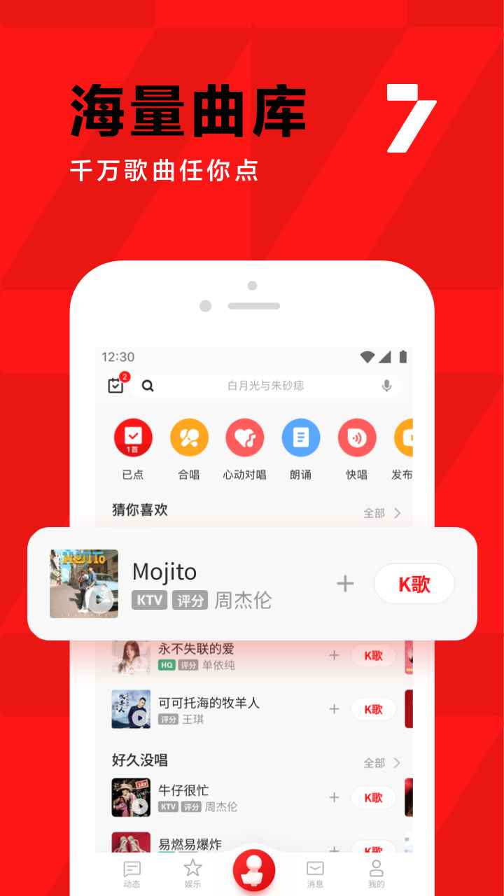 腾讯全民K歌2023