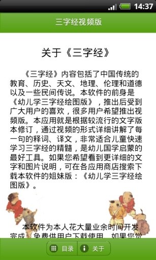 三字经动画版