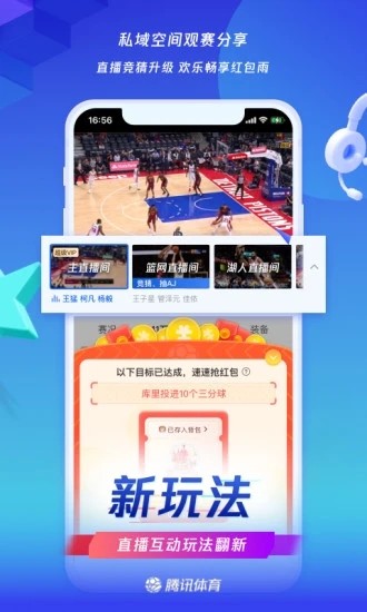 2023腾讯体育最新版