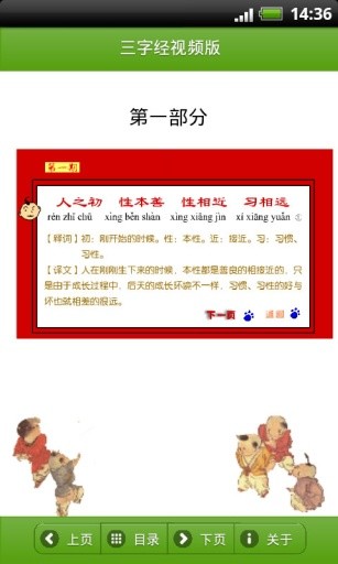 三字经早教动画版