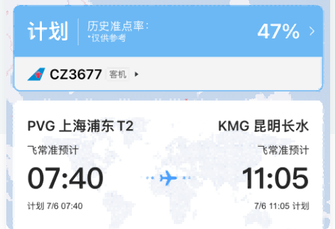 飞常准app