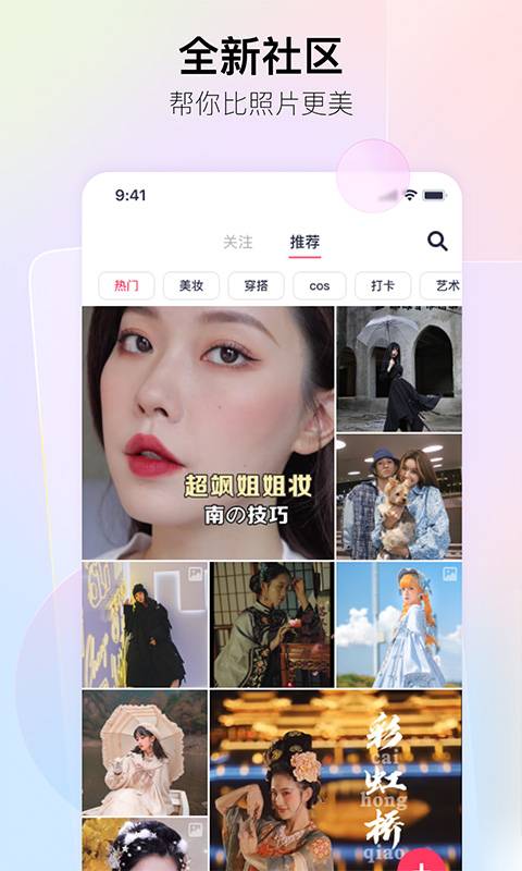 美图秀秀2023最新版