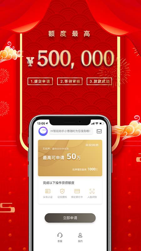 平安普惠app最新版
