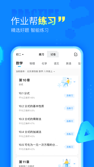 作业帮app最新版