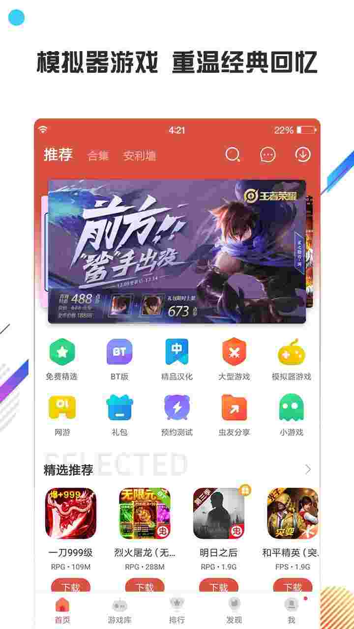 2023虫虫助手官方最新版