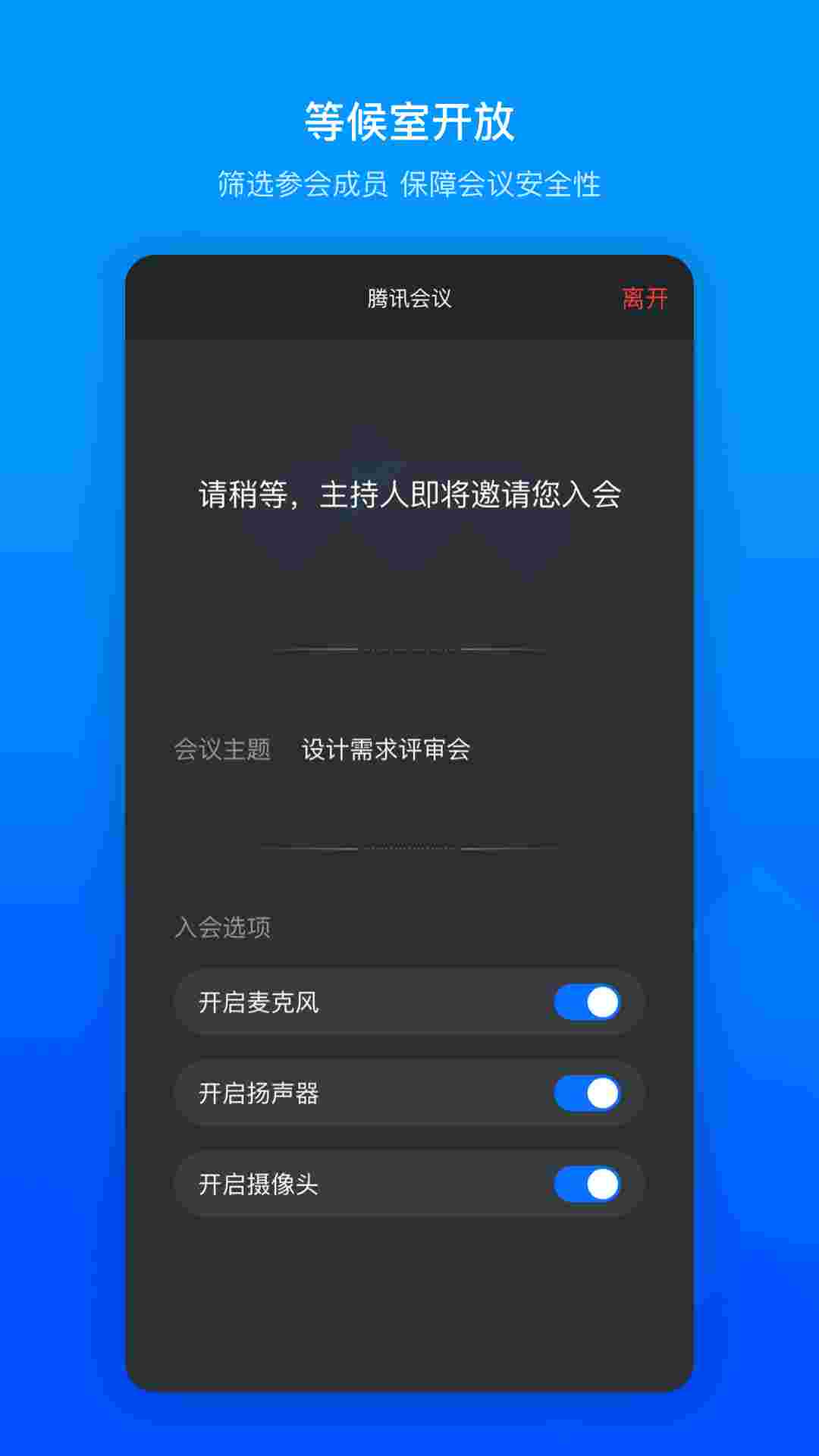 腾讯会议app最新版