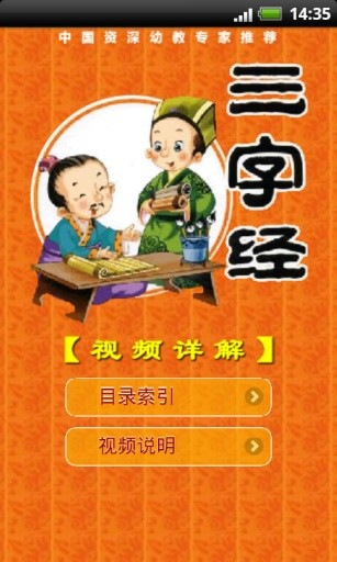 三字经早教动画版