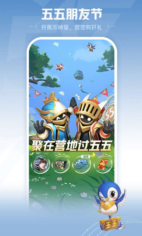 王者营地app